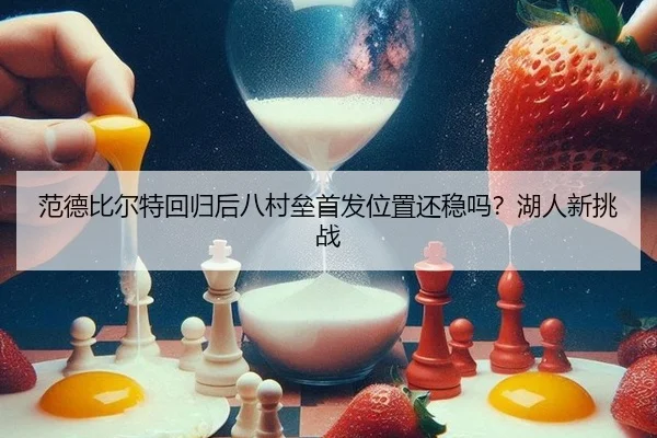 fan-de-bi-er-te-hui-gui-hou-ba-cun-lei-shou-fa-wei-zhi-hai-wen-ma-hu-ren-xin-tiao-zhan-3-964.jpg